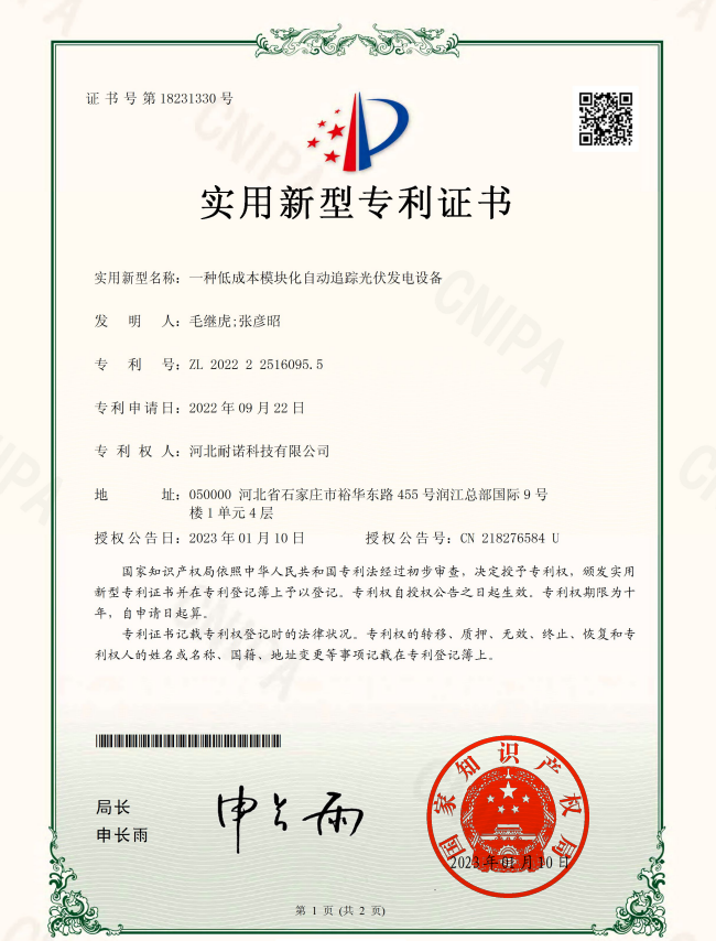 一種低成本模塊化自動追蹤光伏發(fā)電設(shè)備