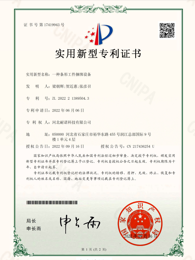 一種條形工件捆綁設(shè)備