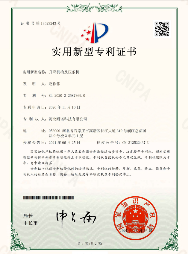 升降機構(gòu)及壓條機