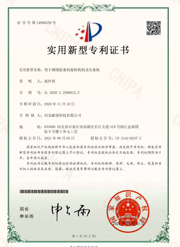 用于纏繞膠條的旋轉(zhuǎn)機構(gòu)及壓條機
